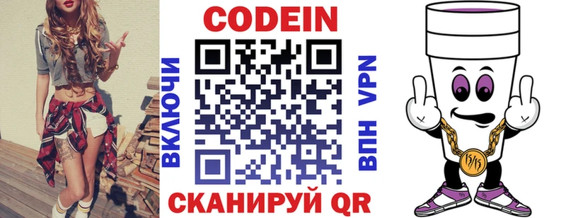 Кодеин Purple Drank  Купить где  Чишмы 